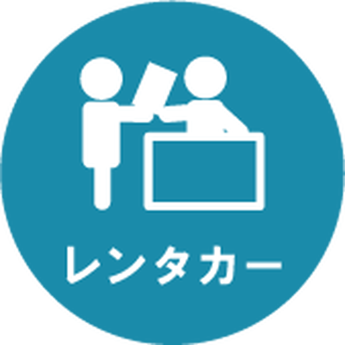 レンタカー