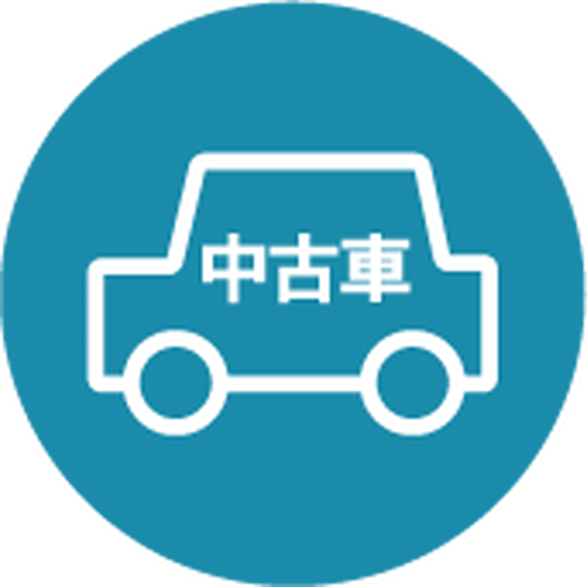 中古車販売